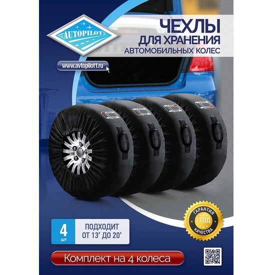  Чехлы для хранения автомобильных колес