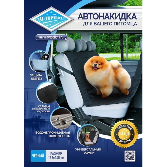  Чехлы для перевозки животных