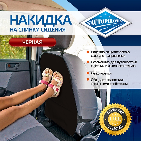  Накидка на спинку сиденья