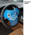 Кожаные оплетки (09 NR 202)