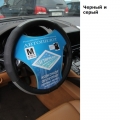 Кожаные оплетки (13 NR 0504)