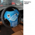Кожаные оплетки (13 NR 1216)