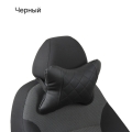 Подушки под шею из экокожи (ромб)